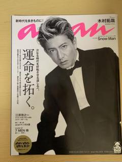 2025年最新】anan 木村拓哉の人気アイテム - メルカリ