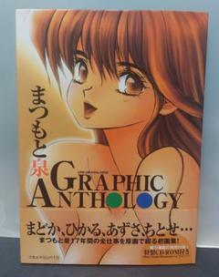 2025年最新】まつもと泉 画集の人気アイテム - メルカリ