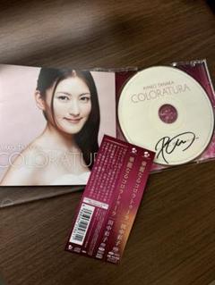 田中彩子 / 華麗なるコロラトゥーラ　CD 直筆サイン入り