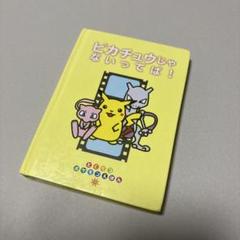 ポケモンえほん 7冊セット 絶版絵本 初版多数 ポケモン 本・雑誌のグッズ一覧｜【公式】ポケモンセンター