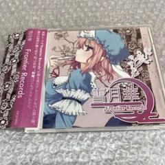 同人音楽　Frontier Records 東方Project 雪月華