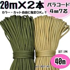 パラコード 40m ハンドメイド カーキ マロンブラウン リード