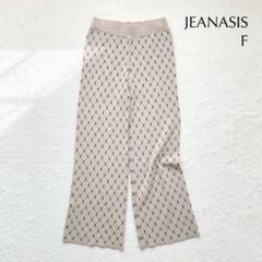 【 JEANASIS ジーナシス 】 ドライタッチニット フレアパンツパンツ F