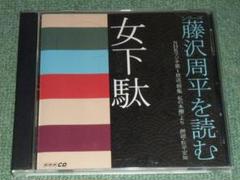 2025年最新】朗読 藤沢周平の人気アイテム - メルカリ