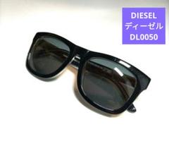 DIESEL サングラス DL0050 ウェリントン ファブリック素材