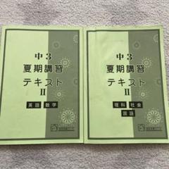 馬渕 SSS(T)中2テキスト(英、数、国、理)