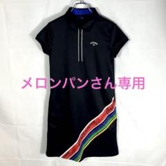 Callawayブラック ポロワンピース
