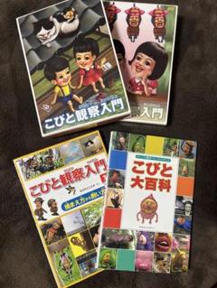 こびと観察入門 DVD BOXセット＋こびと観察入門1＋こびと大百科 こびと観察入門 DVD BOXセット＋こびと観察入門1＋こびと大百科