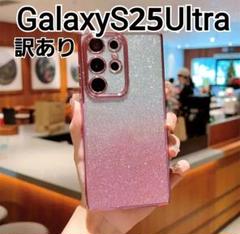GalaxyS25Ultra ケース　ピンク　メタリック　ラメ　訳ありのサムネイル