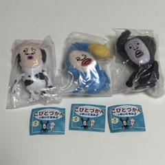 こびとづかんのぬいぐるみ2 アラシクロバネ オオヒレカワコビト シボリオオチチ