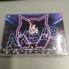 AKB48/ヤングメンバー全国ツアー/春の単独コンサート in