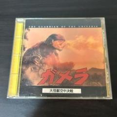 【セガサターン】【3DO】ガメラ 大怪獣空中戦 フォトCD ゲーム機対応可