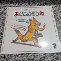 【超レア本！メルカリ唯一出品挑戦中！Amazon半額以下！】絵本きつねのはぶらし 超レア本！メルカリ唯一出品挑戦中！Amazon半額以下！】絵本