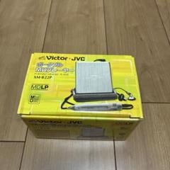 Victor JVC ポータブルMDプレーヤー XM-B22P 2025年最新】xm-b22pの人気アイテム - メルカリ