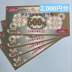 コスモス薬品 株主優待券10000円分ポケモンカード匿名配送 13時迄即日発送 コスモス薬品 株主優待券 10000円分 - メルカリ