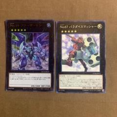 t433　Ｎｏ.６７ パラダイスマッシャー　86枚　　まとめ売り　大量セット Amazon.co.jp: 遊戯王 CP18-JP031 No.67 パラダイスマッシャー