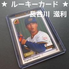 長谷川滋利 ルーキーカード BBM91 カード トレカ