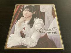 幸阪茉里乃 サイン 櫻坂46 3rd TOUR 2023 幸阪茉里乃 【直筆サイン入り】「2nd TOUR