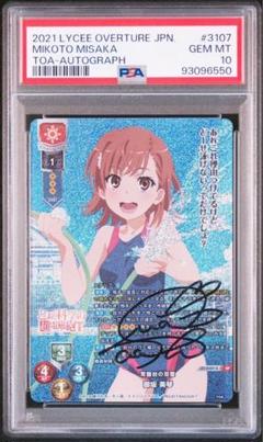 PSA10 常盤台の双璧 御坂 美琴 直筆サイン入り SP PSA10 常盤台の双璧 御坂 美琴 直筆サイン入り SP