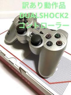 訳あり、PS2.動作品❗️スティックボタン状態良好❣️反応早い❣️76,