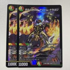 ボルシャック・ドリーム・ドラゴン 3枚セット ボルシャックドリームドラゴン 金 3枚