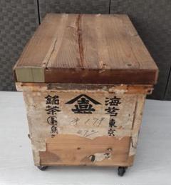 茶箱 大中小の三段重ね セット 希少 レトロ ビンテージ コンテナ