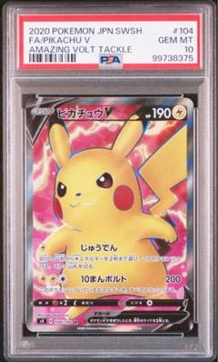 psa10 ピカチュウV SR 104/100 仰天のボルテッカー 1014009363423014_01_4441.jpeg