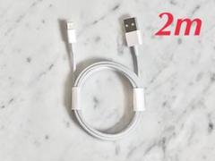 ライトニングケーブル 2m1本 iphoneシリーズ 充電器 データ転送