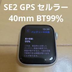 AppleWatch SE 第2世代 GPSセルラー 40mm BT99%