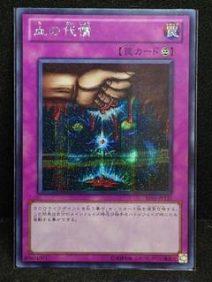 遊戯王　血の代償　スーパー　CP ドイツ版　2枚セット ≪超目玉☆12月≫ ドイツ版 CP スーパー 血の代償 遊戯王 2枚