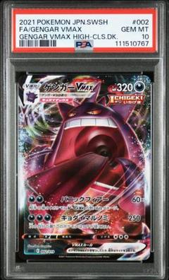 【PSA10】ゲンガーar 3枚セット PSA10】ゲンガーar 3枚セット ポケモンカードゲーム