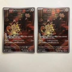 ■メルカリ匿名配送■ロケット団のニャース　AR 109/098 ロケット団のニャース ar psa10 ロケット団の栄光 109/098