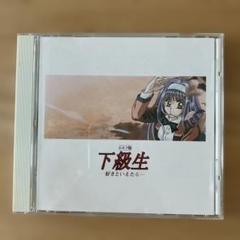 ☆即購入OK☆下級生　Windows 95版　CD−ROM　エルフ Amazon.co.jp: 下級生 : PCソフト