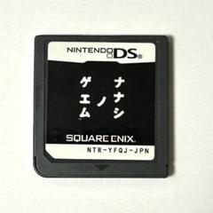 ナナシ ノ ゲエム DS