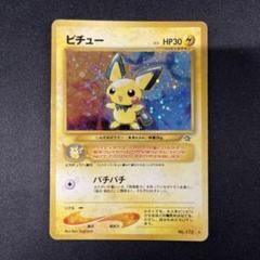 ピチュー 172 旧裏ポケモンカードポケカ - メルカリ