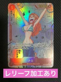⭐   スーパーパラレルナミ（コミパラ） スーパーパラレル(コミパラ)】ナミ[OP_OP01-016_R]【PRB01収録