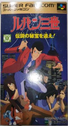 超貴重！スーパーファミコン ルパン三世伝説の秘宝を追え 箱説明書つき エポック社