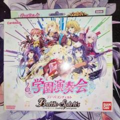 バトルスピリッツ ディーバコンチェルト 学園演奏会 メガデッキ 未開封