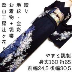 2025年最新】辻が花 訪問着セットの人気アイテム - メルカリ