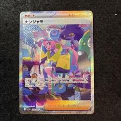 2025年最新】ナンジャモ シャイニートレジャー sarの人気