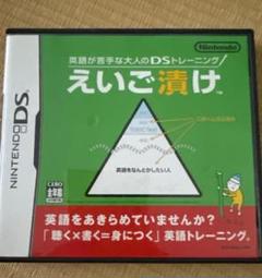 Nintendo DS えいご漬け