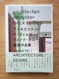 23年最新 アーキテクテン デ ヴィルダー ヴィンク タユーの人気アイテム メルカリ
