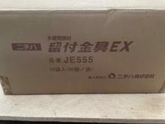 ニチハ 純正15ミリ金具JE825 2箱 サイディング ニチハ 純正15ミリ金具JE825 2箱 サイディング ニチハ 15mm通気