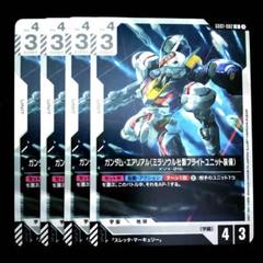 ガンダム・エアリアル(ミラソウル社製フライトユニット装備)　４枚