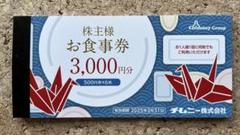 チムニー　株主優待券　15000円分(3000円分×5冊)　ポケモンカード 2025年最新】チムニー株主優待の人気アイテム - メルカリ