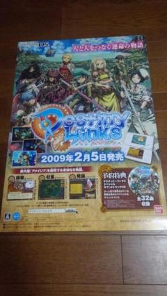 「ディスティニーリンクス」ポスター非売品