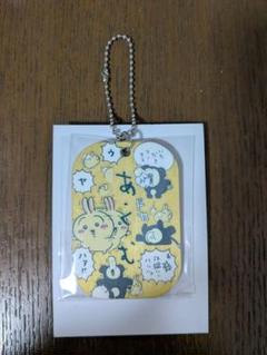 ちいかわ　労働プレートキーホルダー3　あくむ