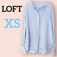 美品✨LOFT 【XS】ロフト青白ストライプ ドット柄 長袖シャツ
