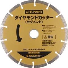 ダイヤモンドカッター3枚セット ダイヤモンドカッター 三枚セット 105mm の通販