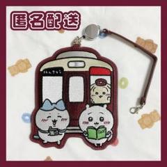 人気の ちいかわ ちいかわ | 阪急電車なマスコット（ハチワレ